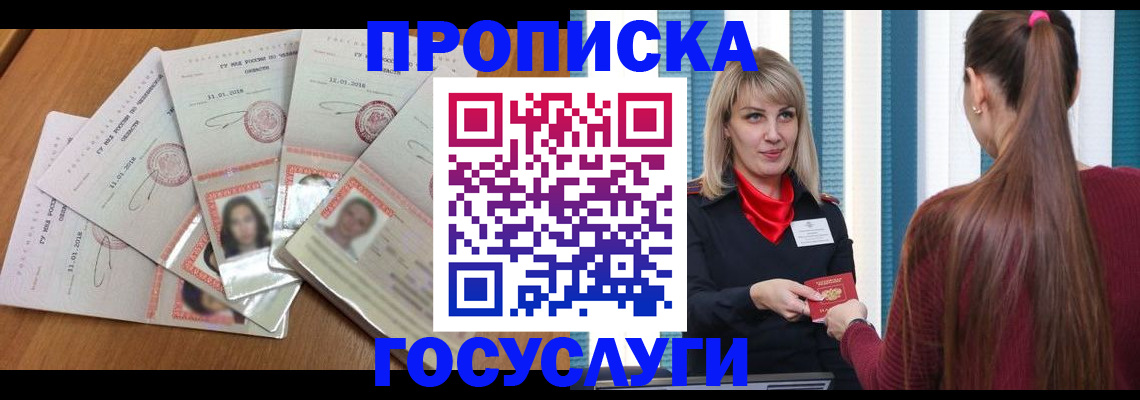 прописка для кредита в Иваново