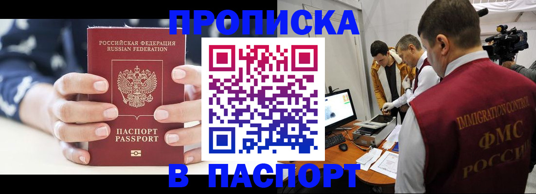 прописка в квартире в Иваново